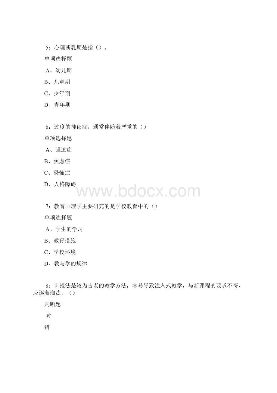 东平中学教师招聘考试真题及答案解析卷2.docx_第2页