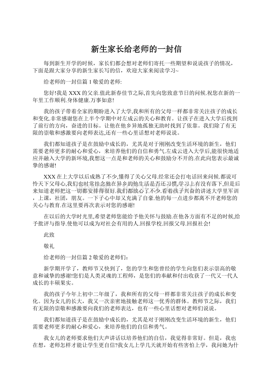 新生家长给老师的一封信Word文档格式.docx_第1页