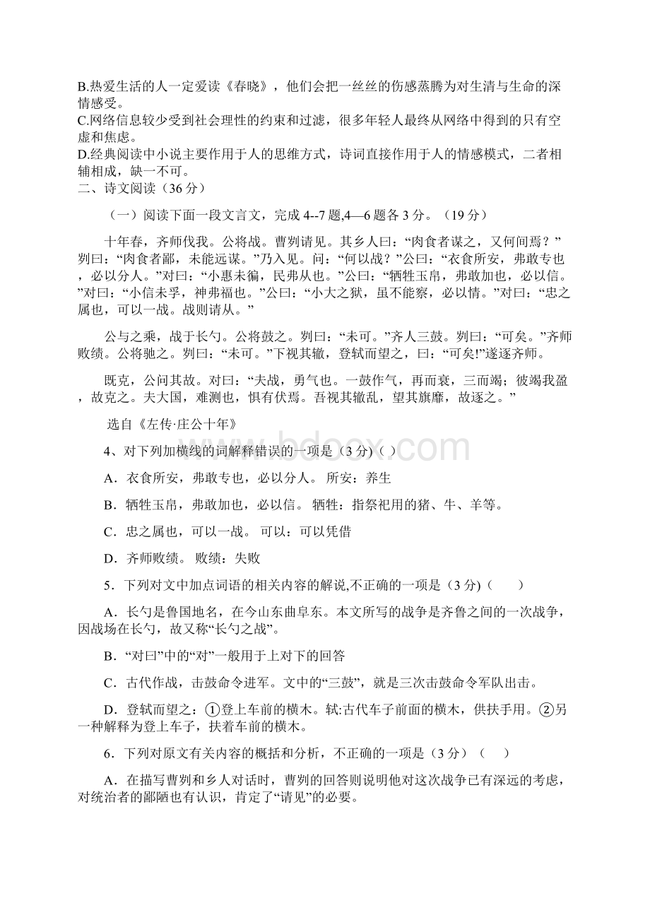 河南省焦作市博爱县第一中学学年高一语文上学期第一次月考试题.docx_第3页