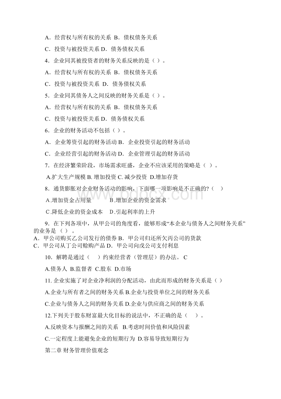 16大类《财务管理》练习题Word文档下载推荐.docx_第2页