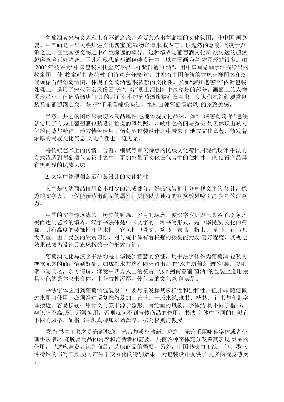 优秀毕业设计葡萄酒包装论文酒包装设计论文.docx_第2页