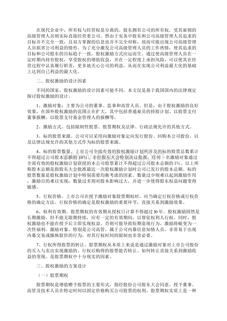 企业股权激励研究分析报告经典版Word文件下载.docx_第2页