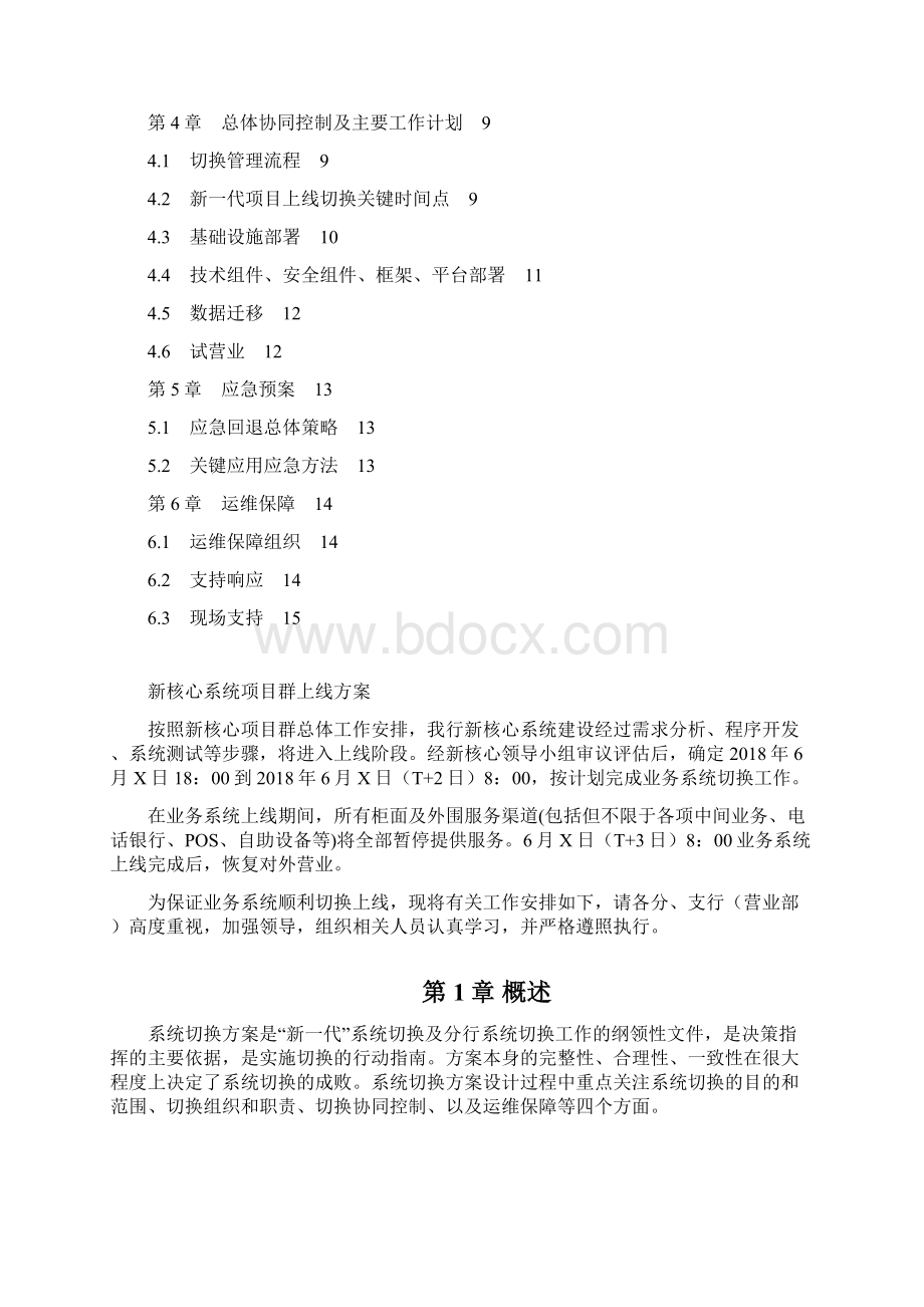 新一代项目群上线方案Word文件下载.docx_第3页