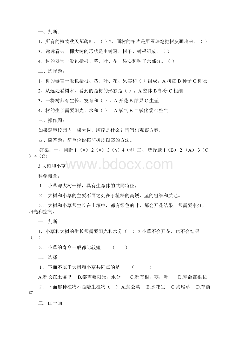 小学三年级科学上册练习题第一单元文档格式.docx_第2页