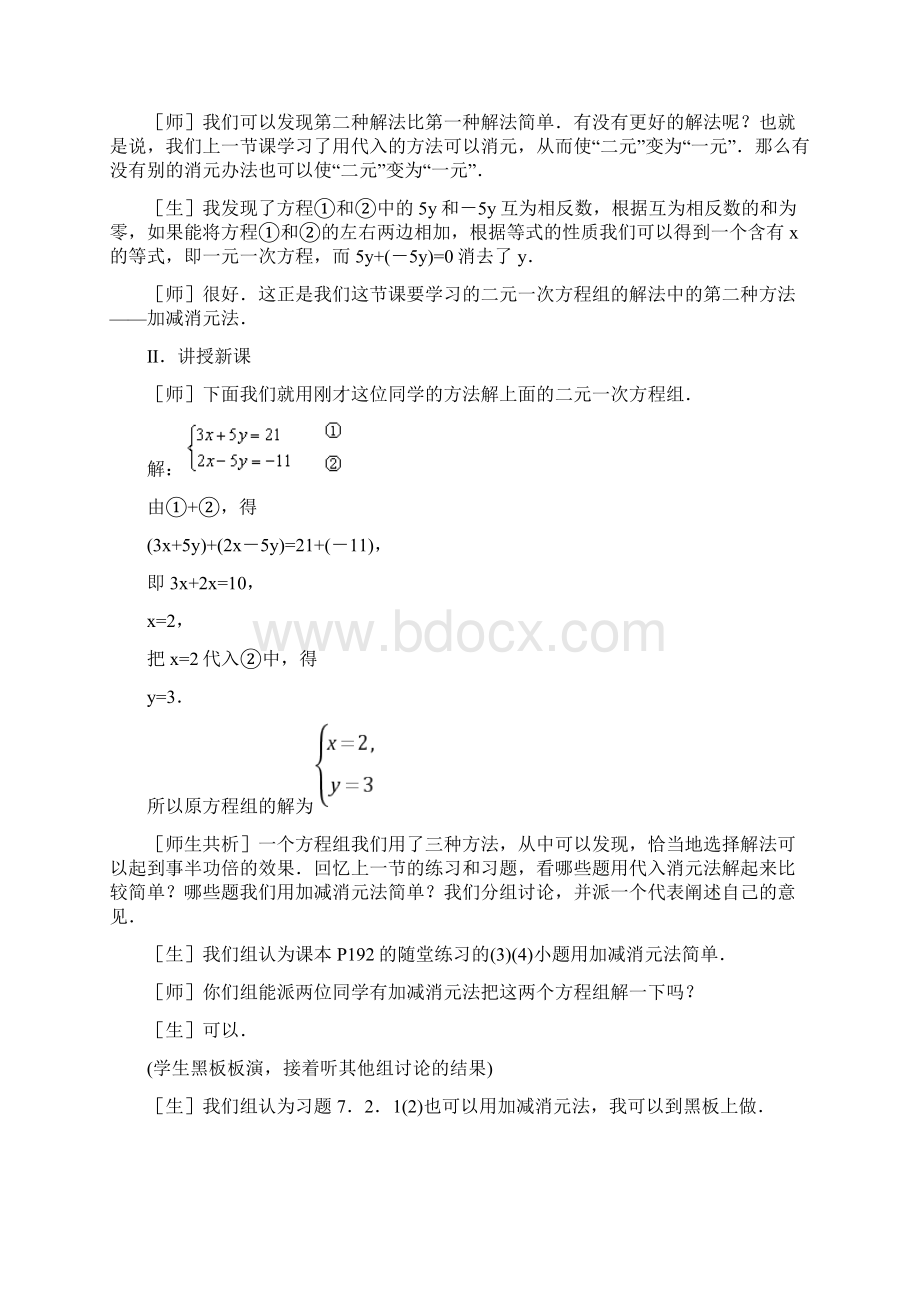 《解二元一次方程组》参考教案文档格式.docx_第3页