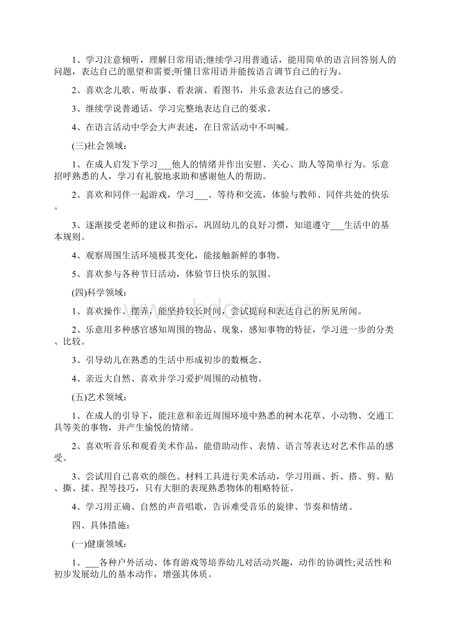 春季学期小班班级工作计划.docx_第2页