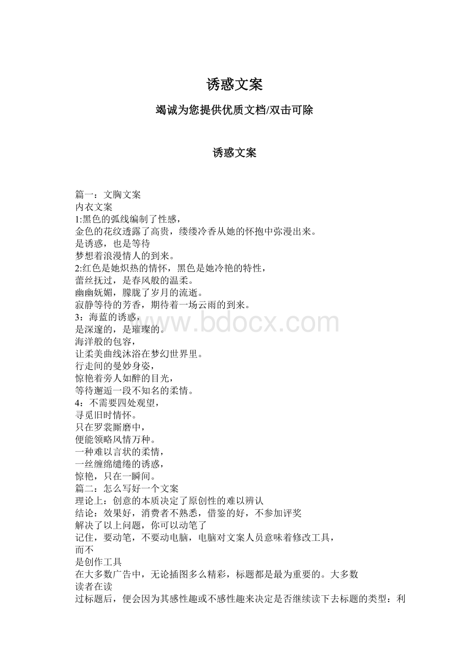 诱惑文案.docx_第1页