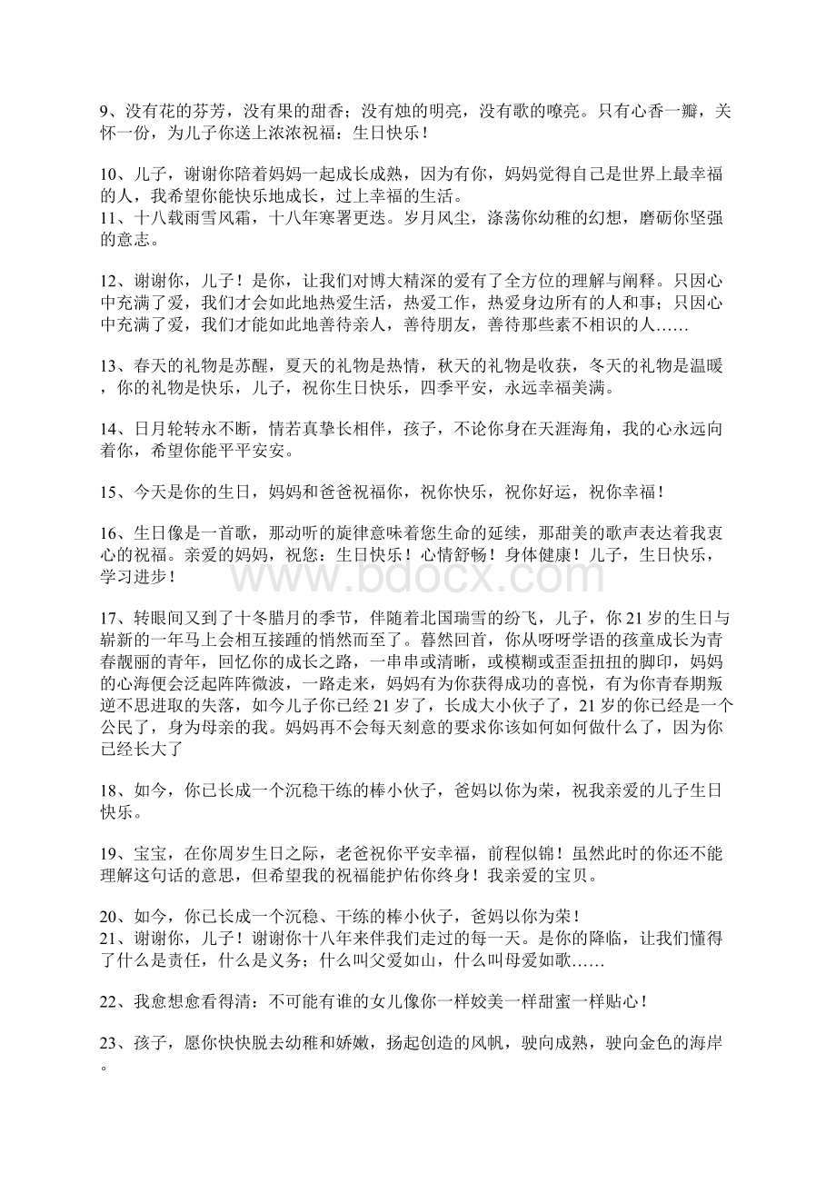 祝福儿子生日快乐的话送给儿子的生日祝福语.docx_第2页