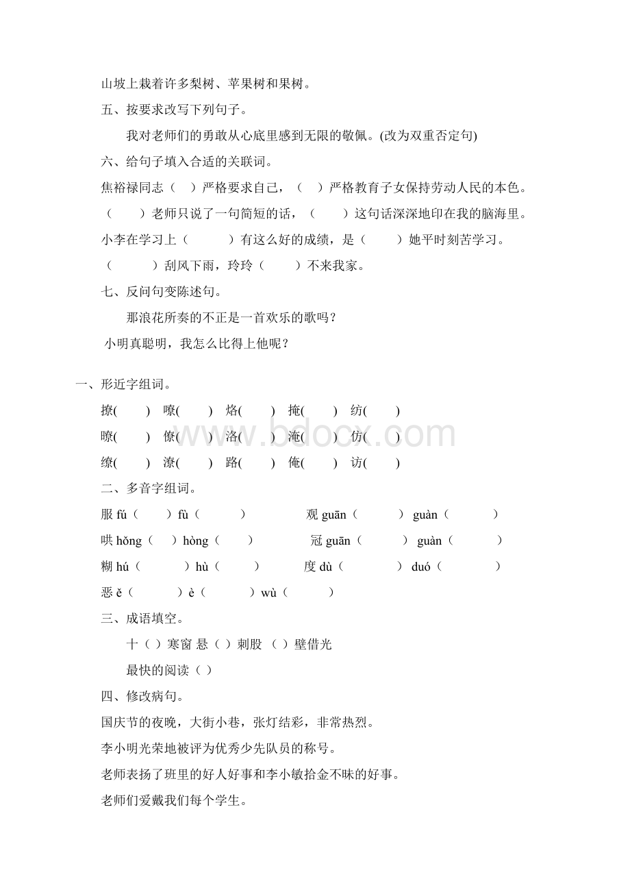 五年级语文上册寒假作业45.docx_第2页