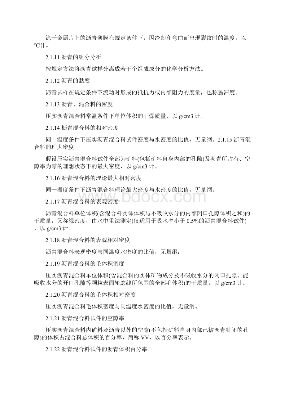 公路工程沥青及沥青混合料试验规程.docx_第2页