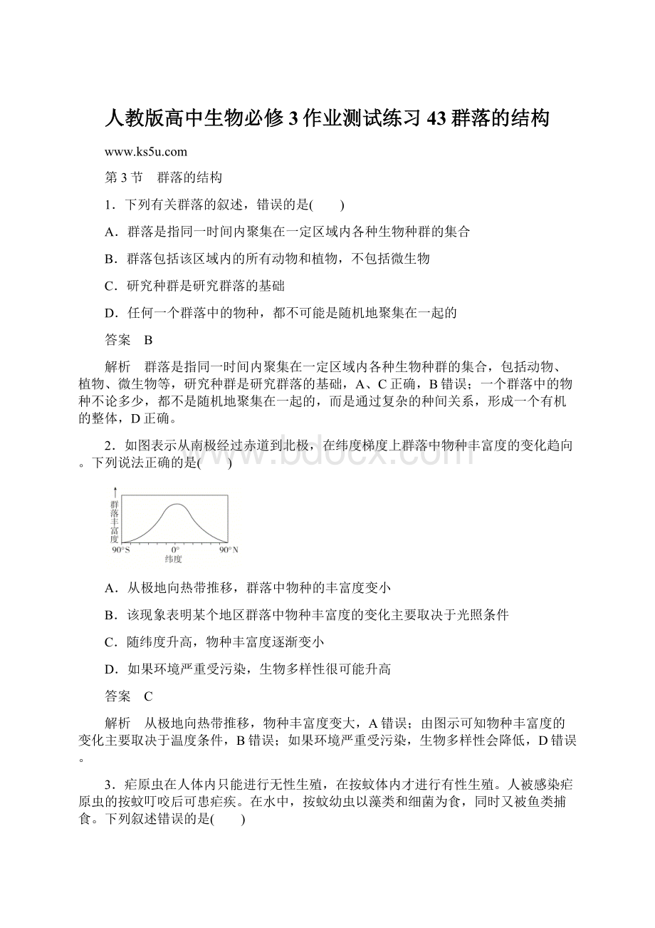 人教版高中生物必修3作业测试练习43群落的结构.docx