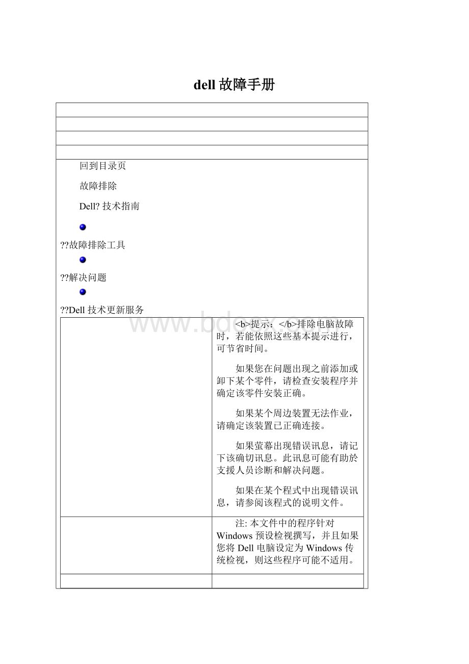 dell故障手册.docx