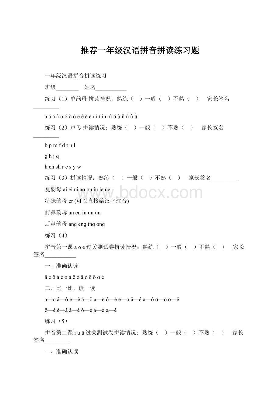 推荐一年级汉语拼音拼读练习题.docx_第1页