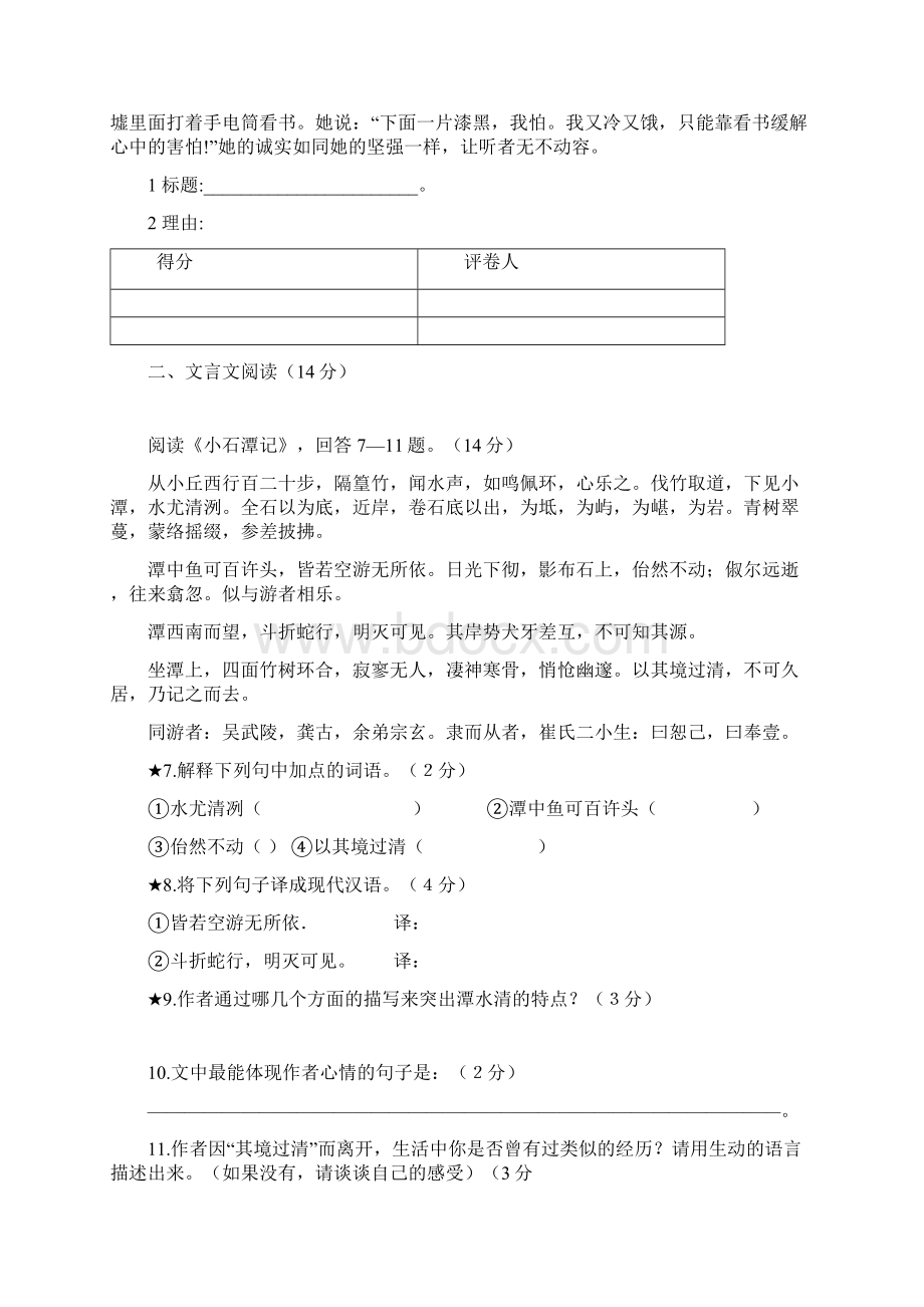 初二语文下册试题及答案.docx_第3页