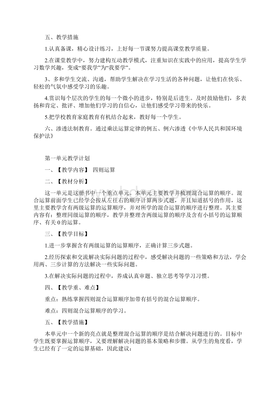 四下数学 1.docx_第3页