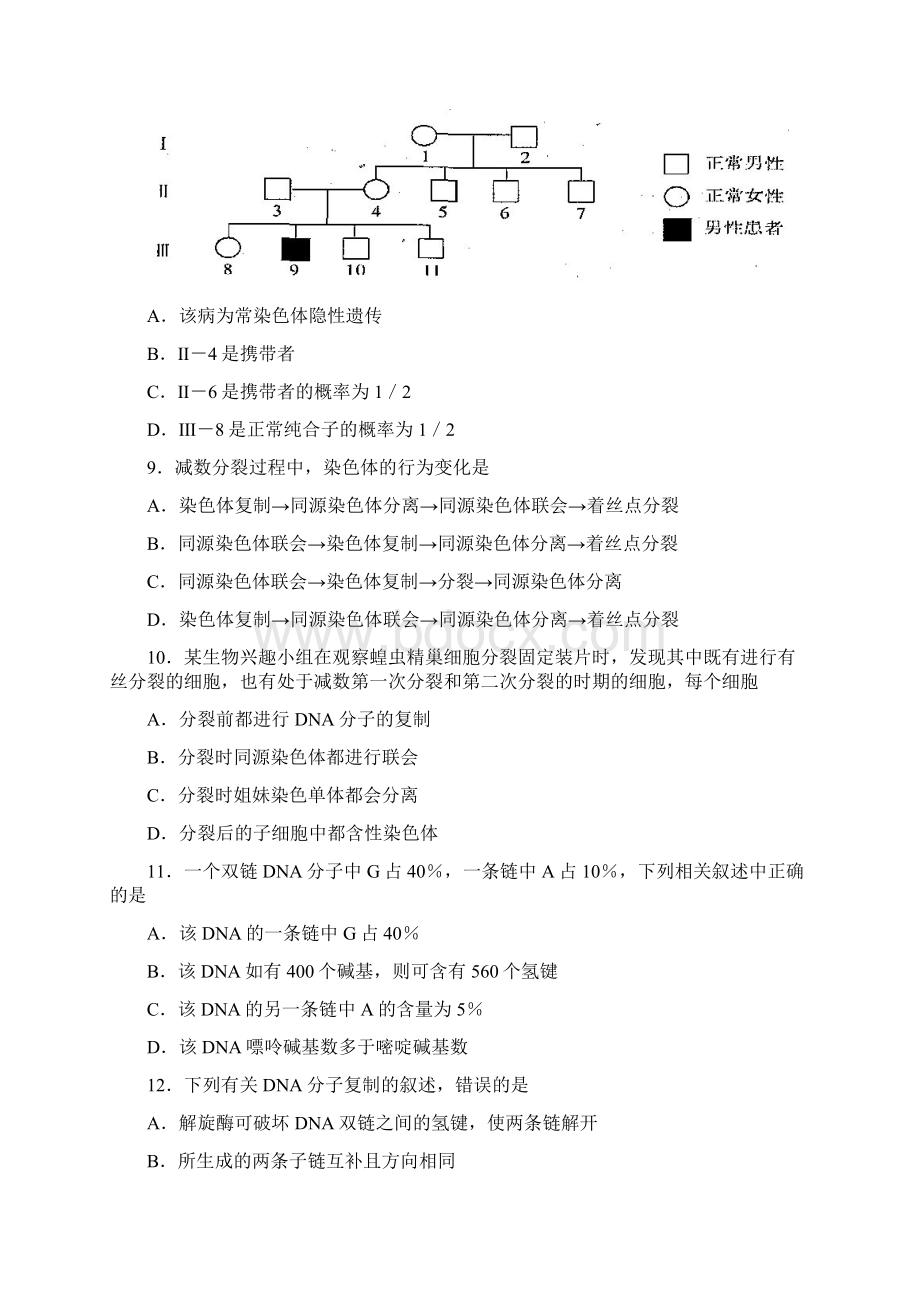 最新整理安徽黄山市学年度高一生物第二学期期末质量检测试题及答案Word文件下载.docx_第3页