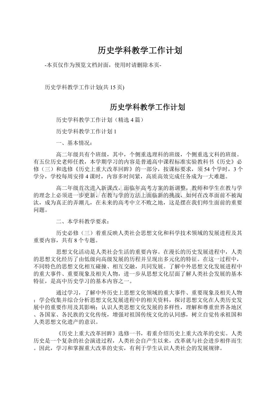 历史学科教学工作计划.docx