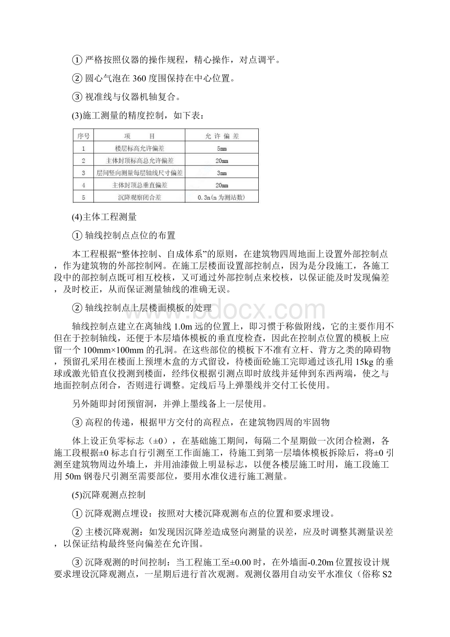 砖混结构施工方案.docx_第3页