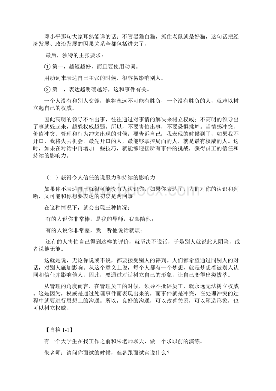 A32管理者如何提升语言表达艺术Word文档格式.docx_第2页