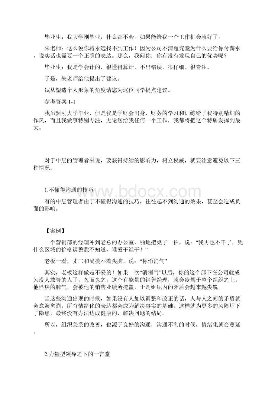 A32管理者如何提升语言表达艺术Word文档格式.docx_第3页