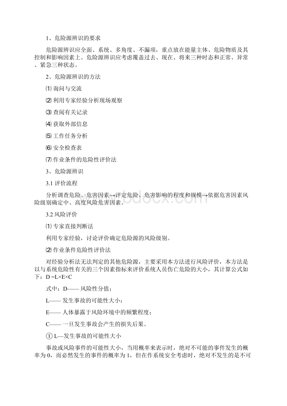 最新整理xx地铁BT项目重大危险源管理办法docx.docx_第2页