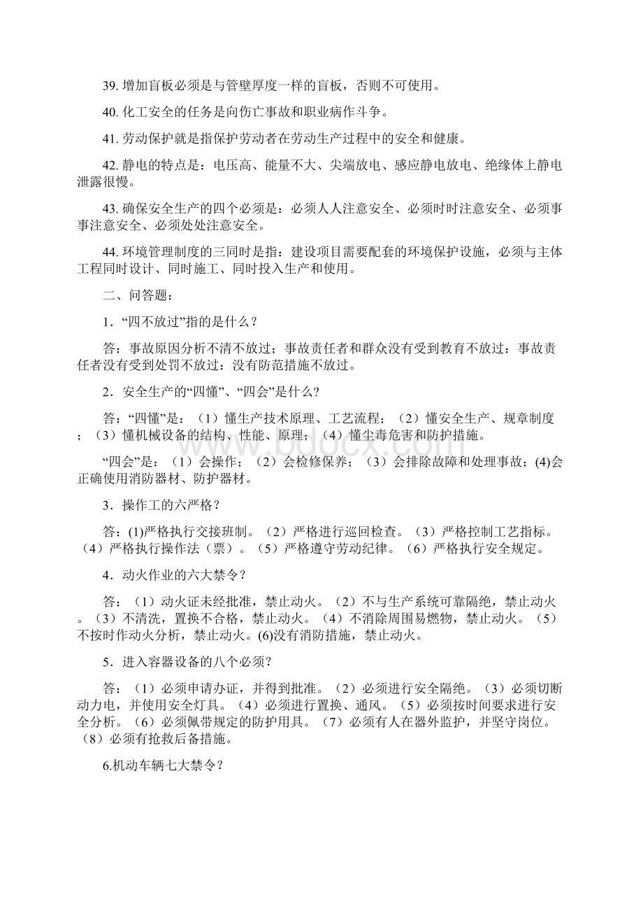 安全知识考试综合复习题分析.docx_第3页