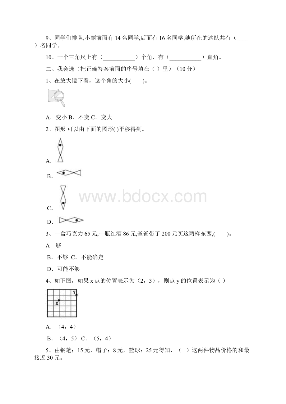 苏教版二年级数学下册期末试题及答案必考题二篇.docx_第2页