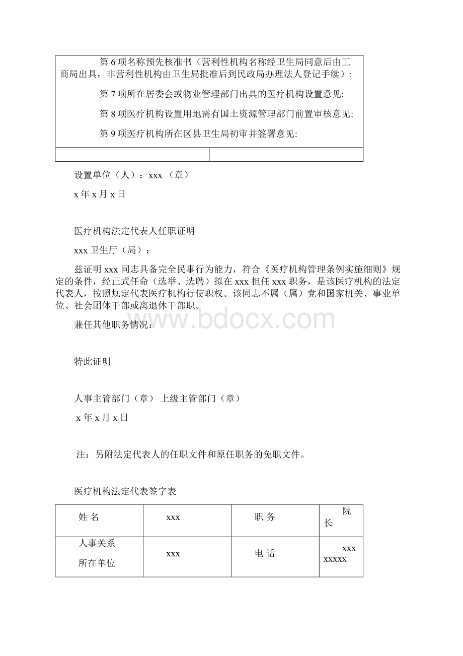 设置医疗机构申请书.docx_第2页