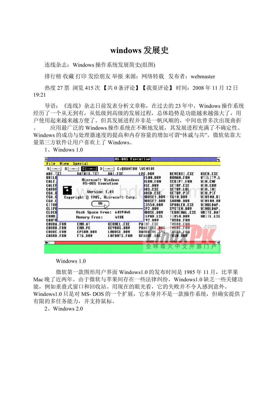 windows发展史Word文档下载推荐.docx