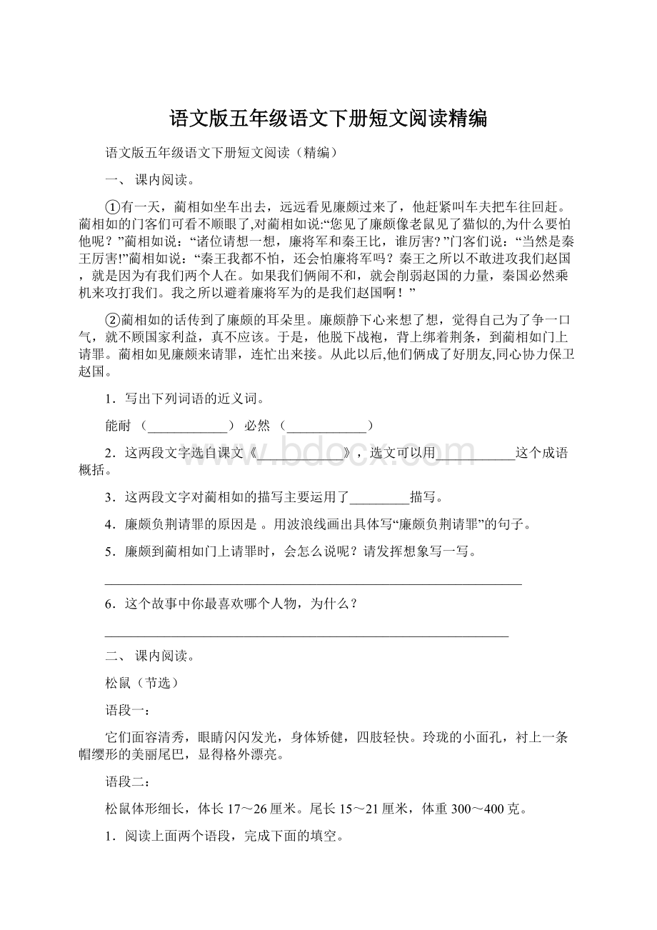 语文版五年级语文下册短文阅读精编.docx_第1页