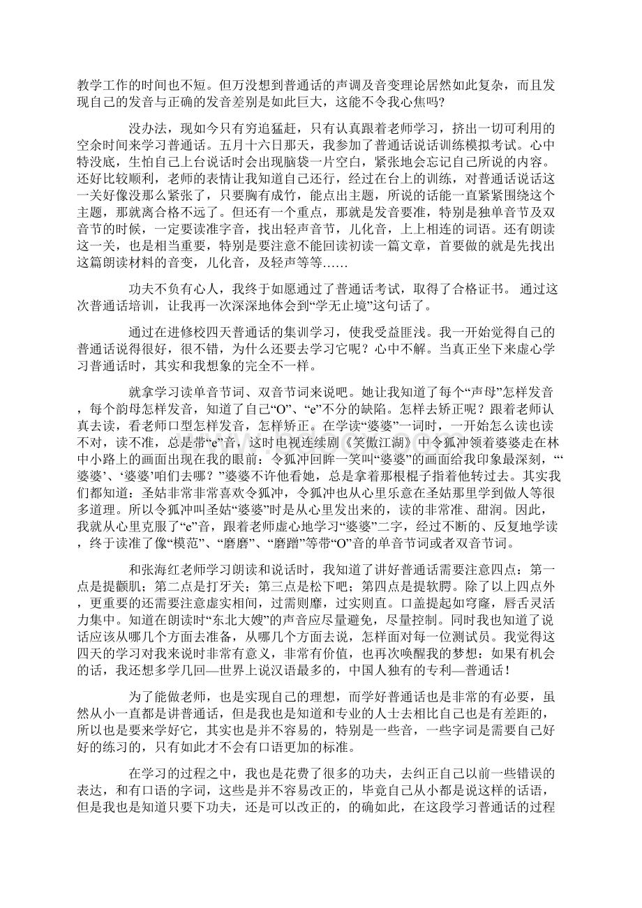 对学习好普通话有很大帮助最新.docx_第2页