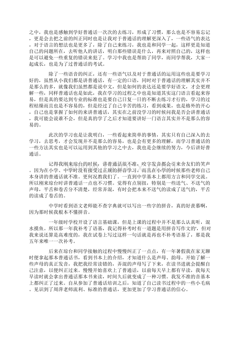 对学习好普通话有很大帮助最新.docx_第3页