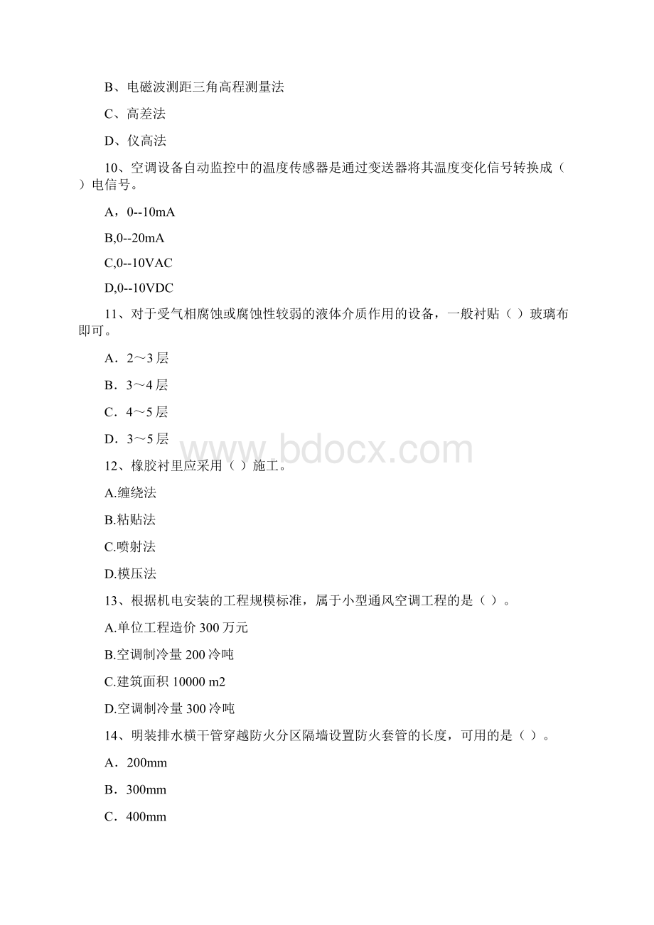 注册二级建造师《机电工程管理与实务》模拟真题B卷 附答案.docx_第3页