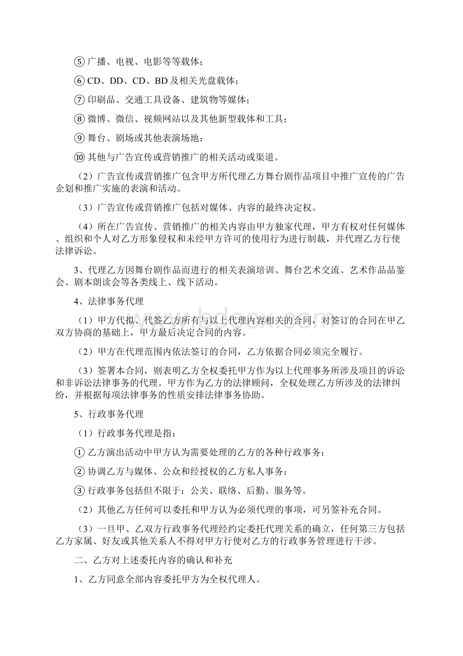 导演舞台剧委托代理合同通用版doc.docx_第2页