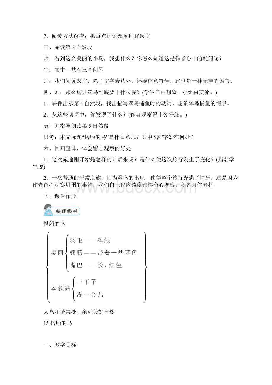 《搭船的鸟》优质课文解释1.docx_第2页