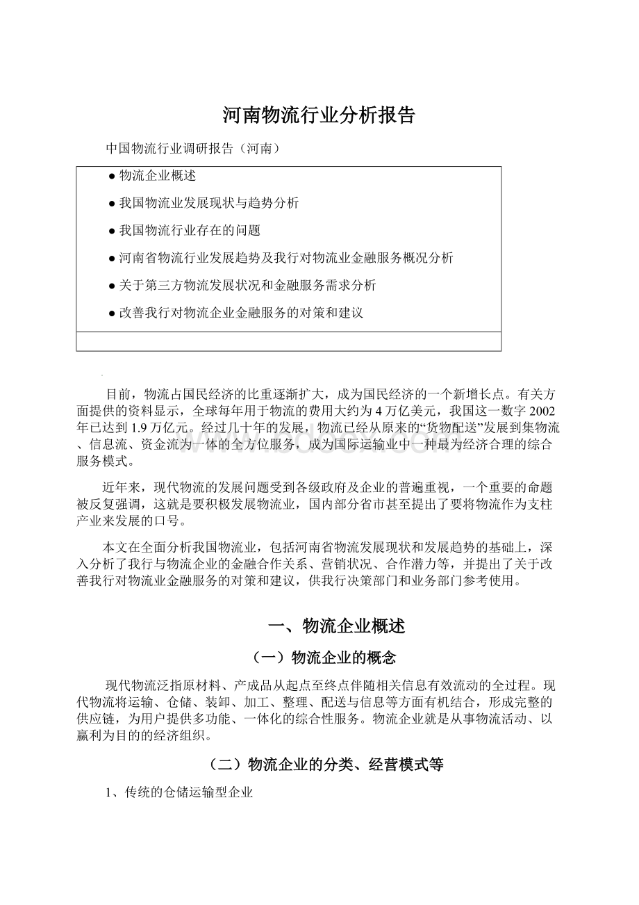 河南物流行业分析报告.docx