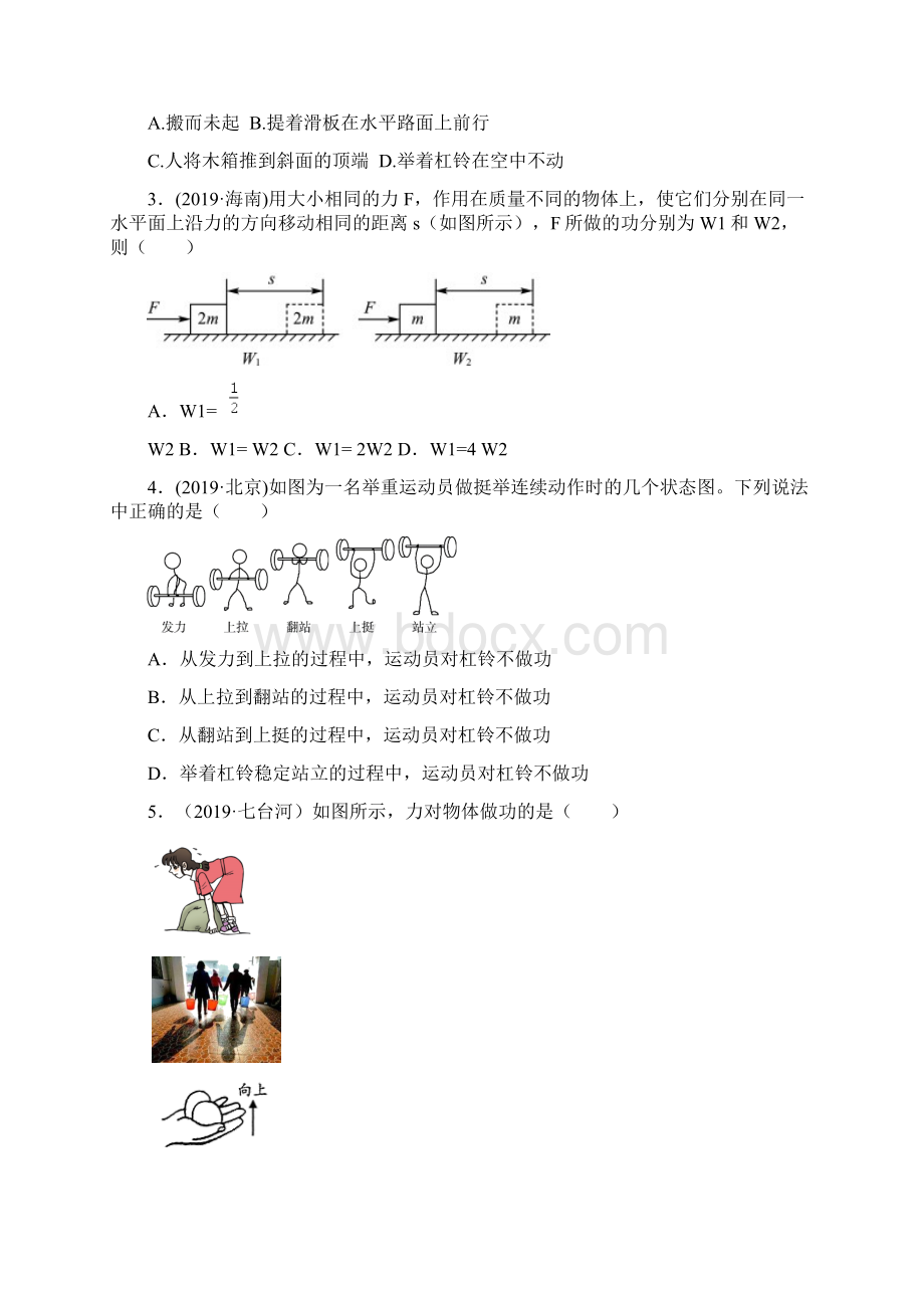 中考物理精选考点专项突破题集专题25 功和机械能原卷版.docx_第2页