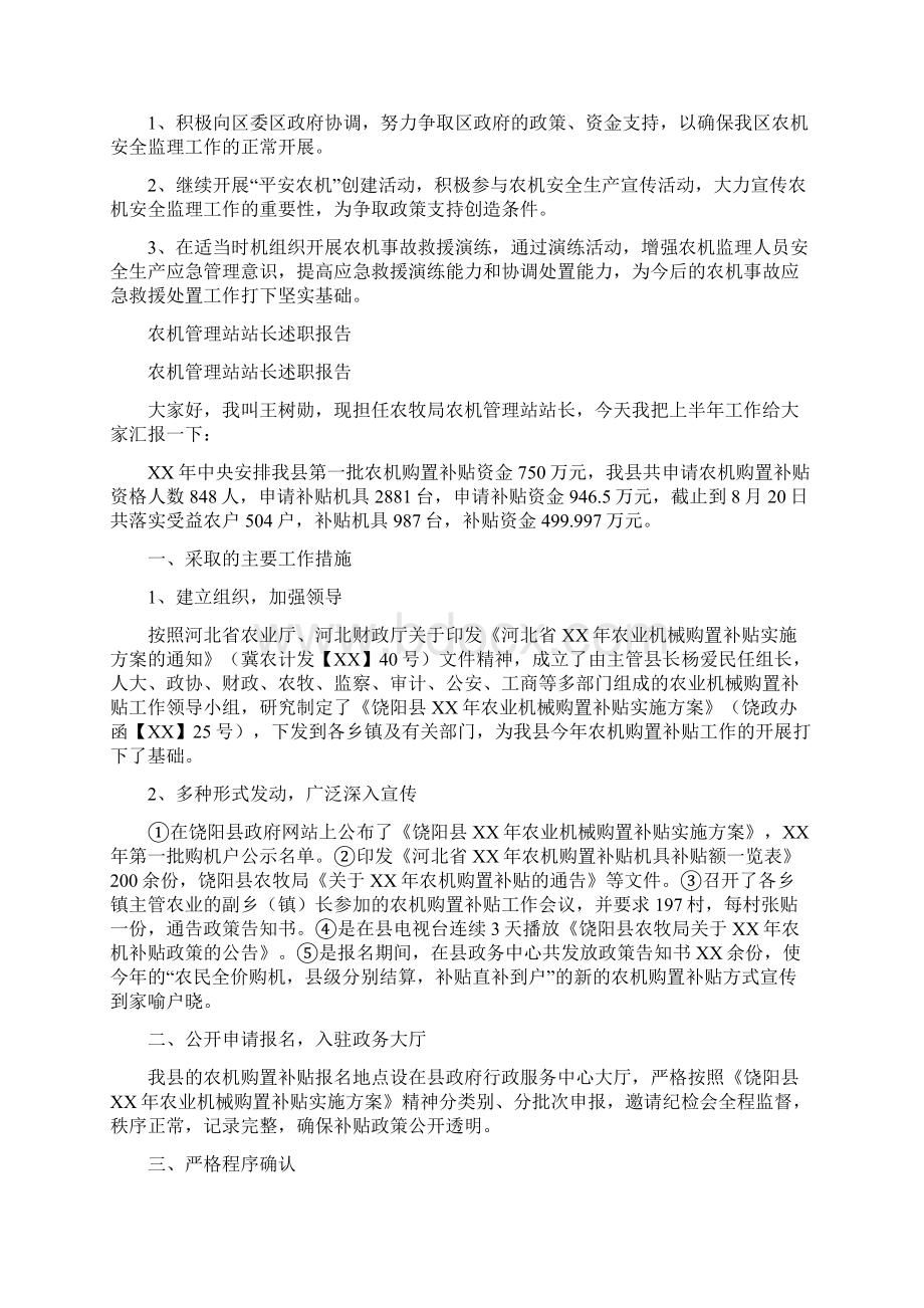 农机站安全生产月活动工作总结Word文件下载.docx_第2页