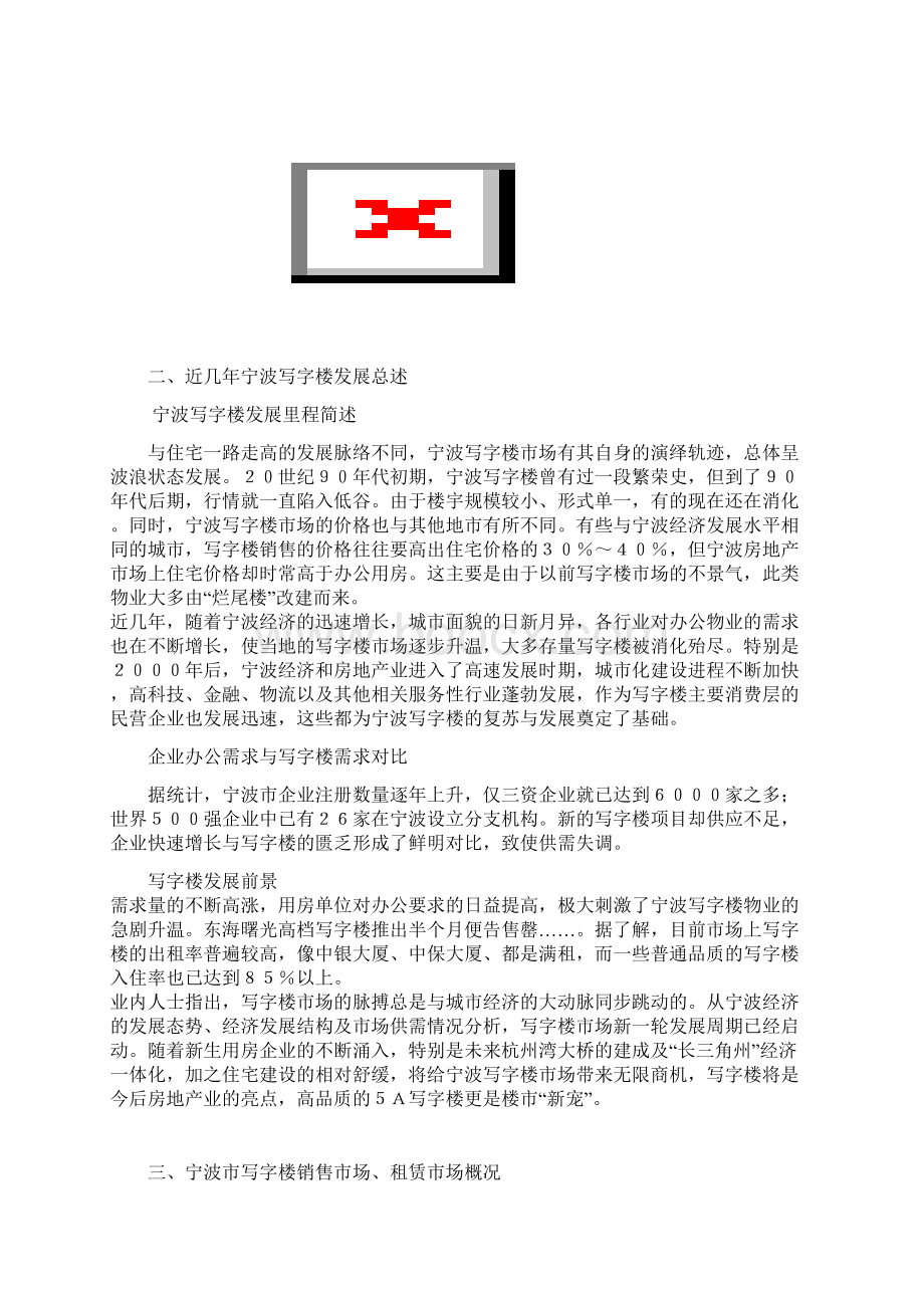 宁波写字楼办公市场分析报告文档格式.docx_第3页