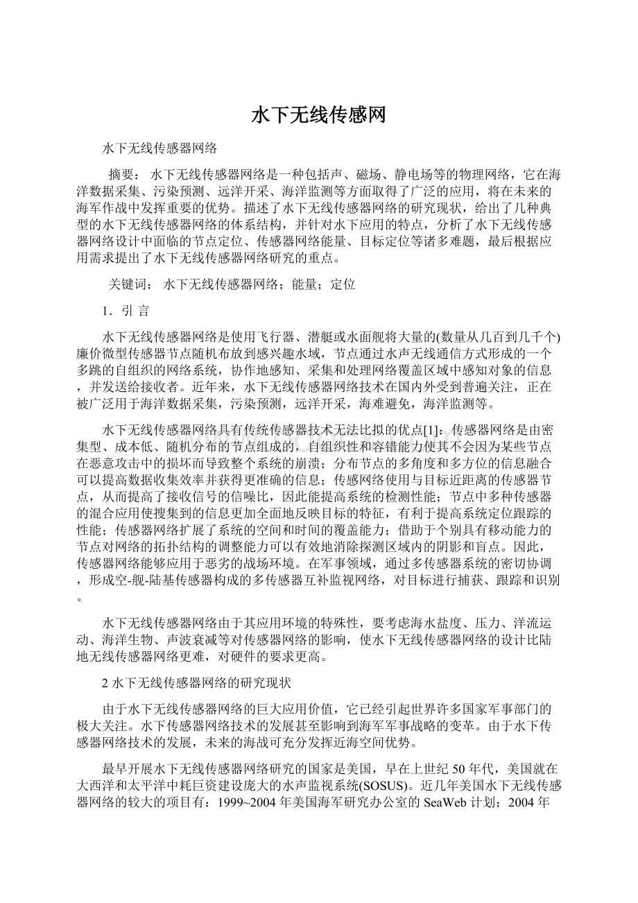 水下无线传感网Word下载.docx_第1页