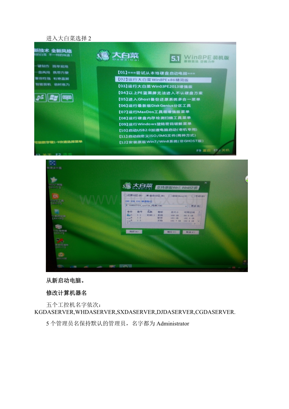 wonderware系列软件安装Word格式文档下载.docx_第3页