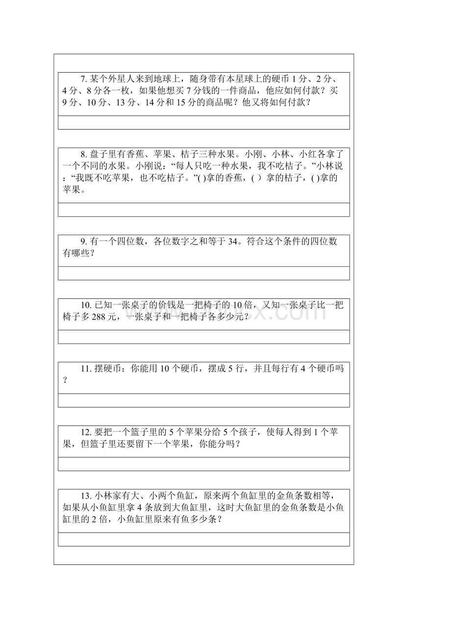 奥数小学二年级100题及答案Word格式.docx_第2页