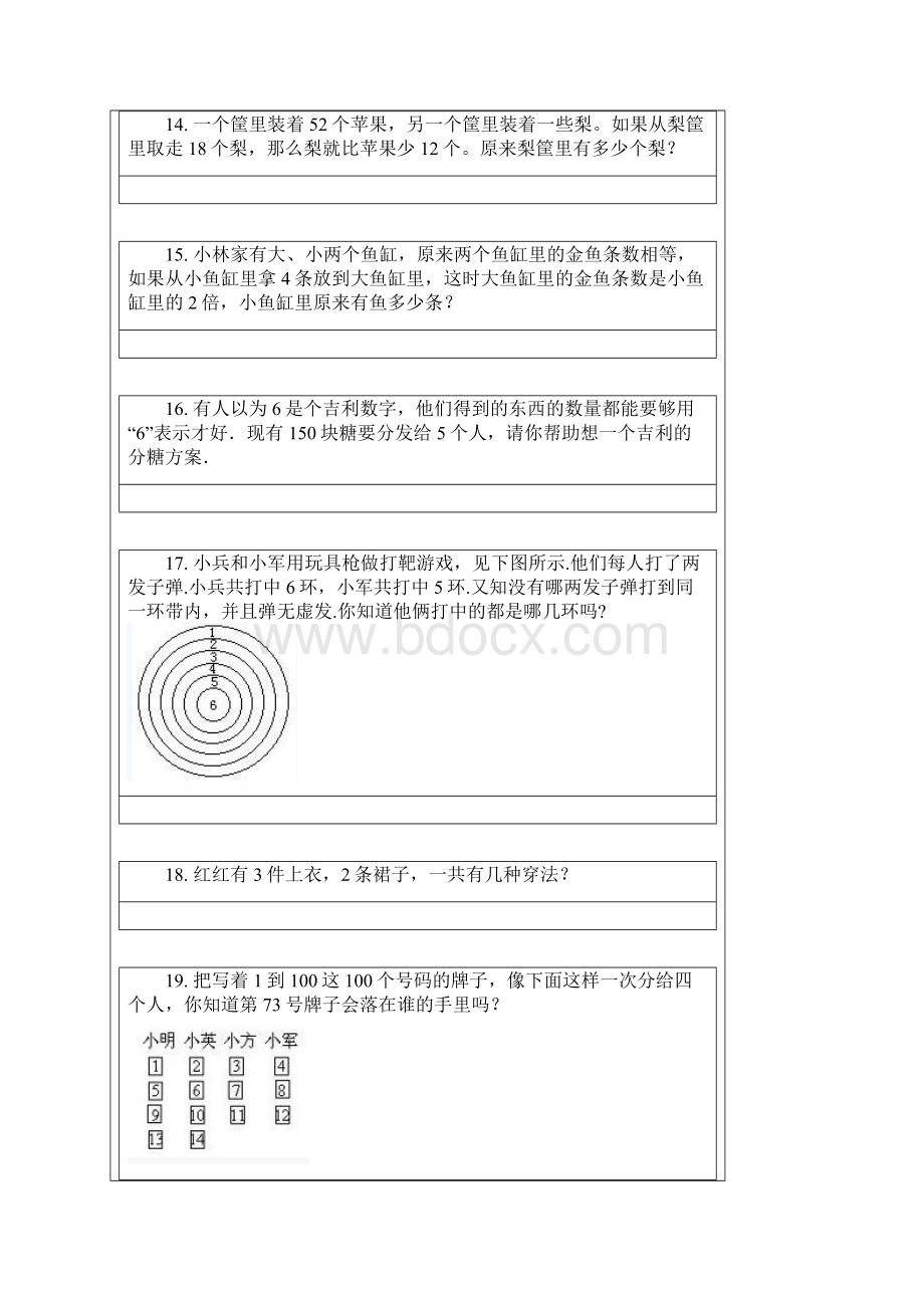 奥数小学二年级100题及答案Word格式.docx_第3页