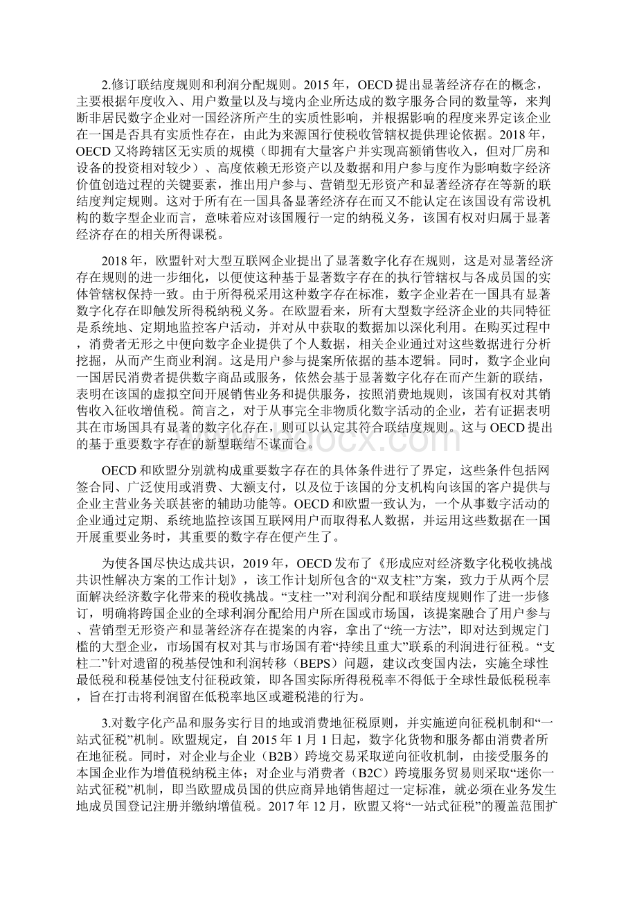 数字经济背景下我国税收面临的挑战与应对Word格式.docx_第3页