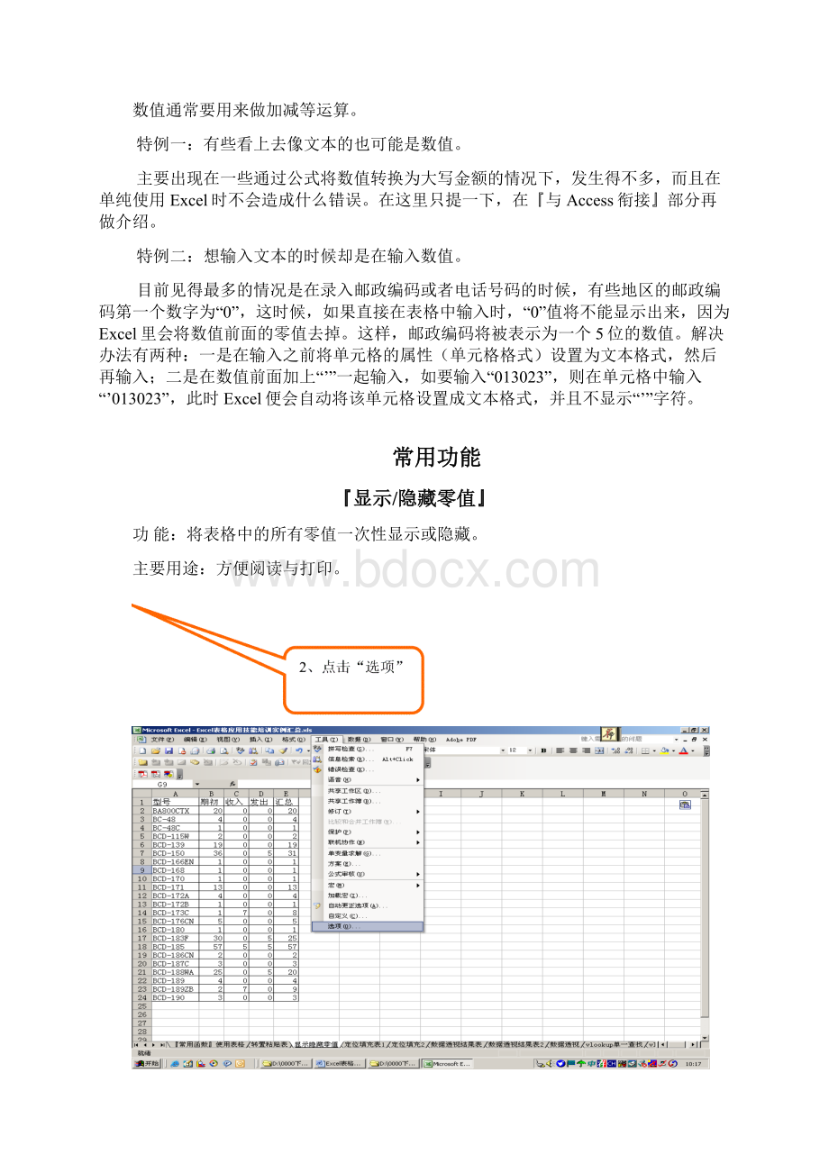 Excel基础教程函数应用.docx_第3页