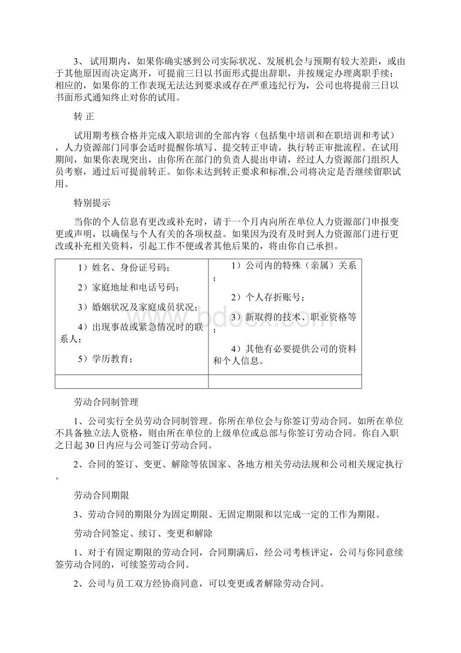 澳海物业员工手册Word格式文档下载.docx_第2页