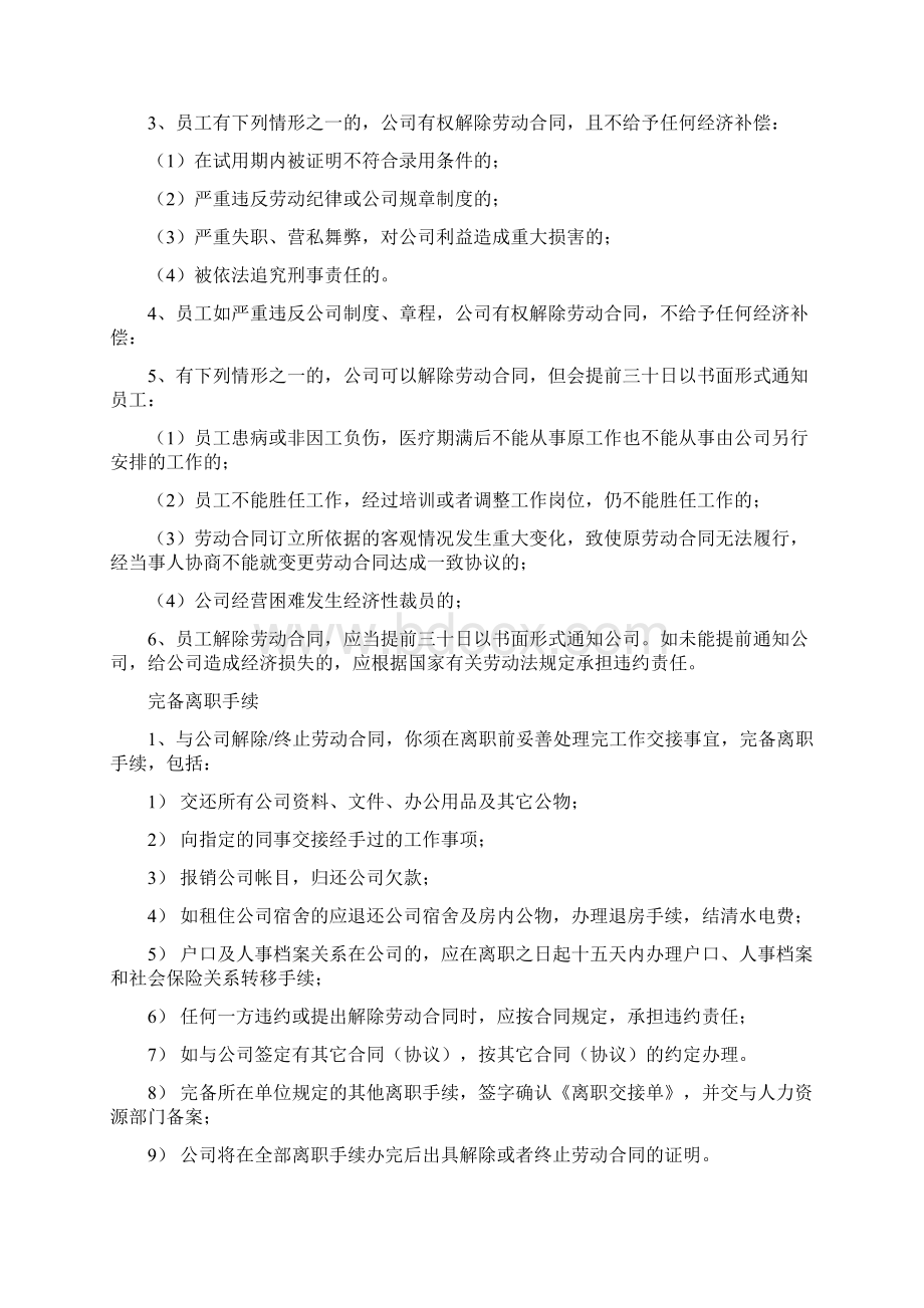 澳海物业员工手册Word格式文档下载.docx_第3页