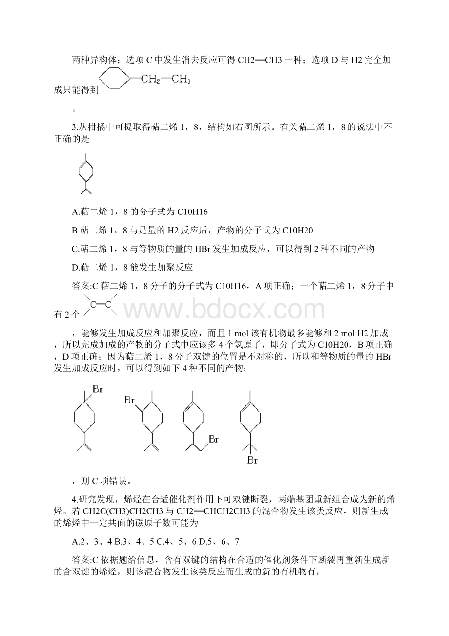 最新人教版高中化学《烃和卤代烃》B卷附答案.docx_第2页