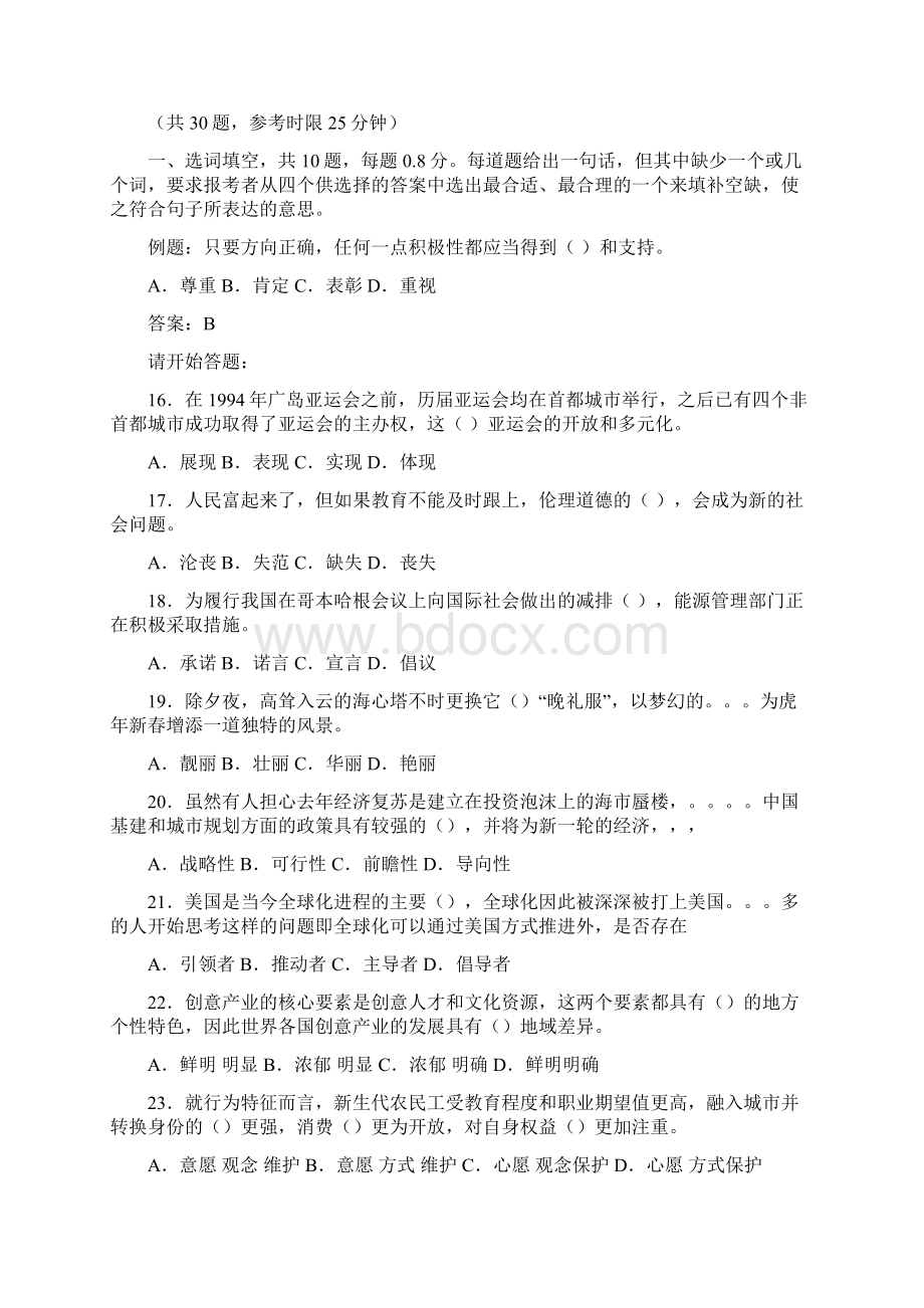 广东省公务员行政能力测试真题及答案解析.docx_第3页