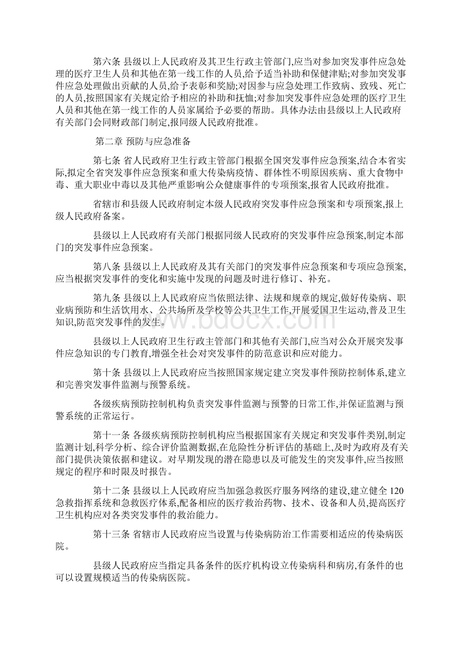 河南省实施《突发公共卫生事件应急条例》办法.docx_第2页